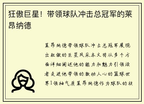 狂傲巨星！带领球队冲击总冠军的莱昂纳德